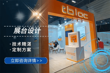 展台设计.png 展台设计.png